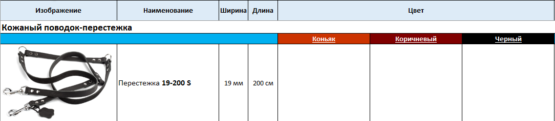 Кожаный поводок-перестежка - фото